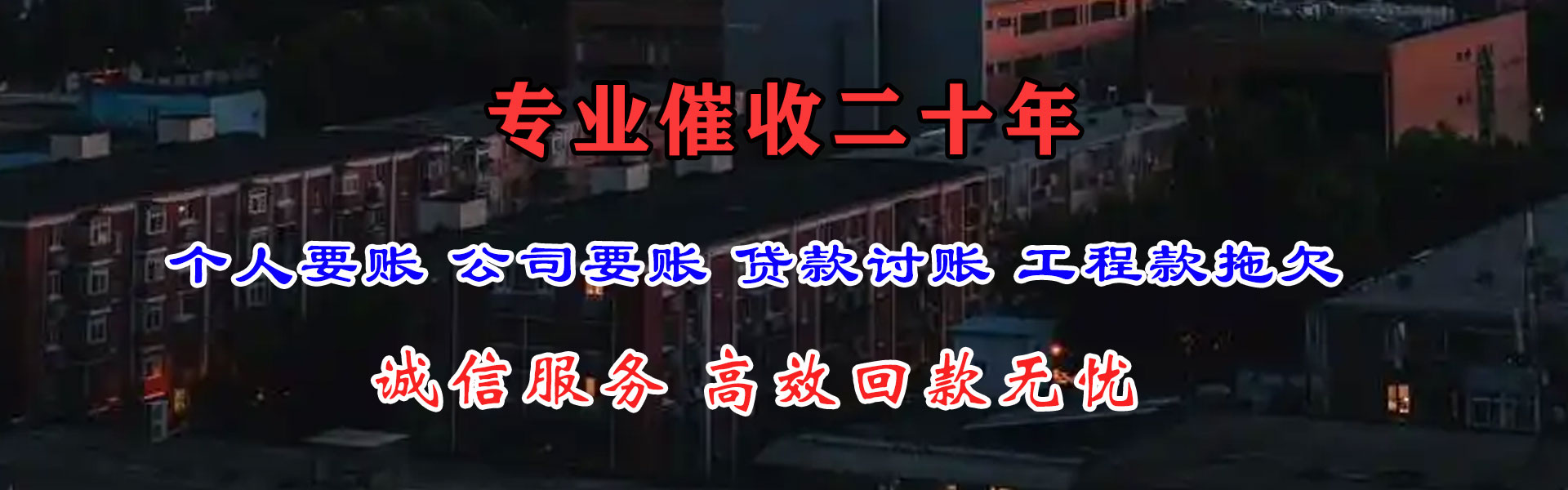 涿鹿讨债公司