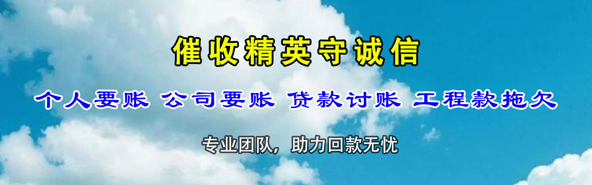 涿鹿清债公司
